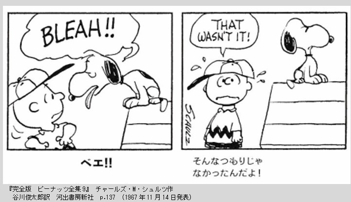 チャーリー ブラウンの名言 相手チームは 漫画 ピーナッツ スヌーピー の敗者へのまなざし おとしぶみ おすすめ作品 エピソードご紹介