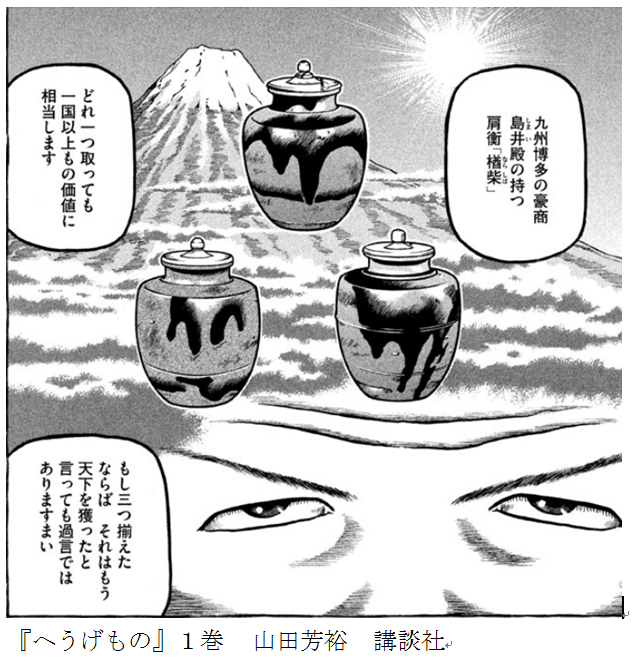 漫画 へうげもの ご紹介 展覧会 茶の湯 と 茶碗の中の宇宙 によせて おとしぶみ おすすめ作品 エピソードご紹介