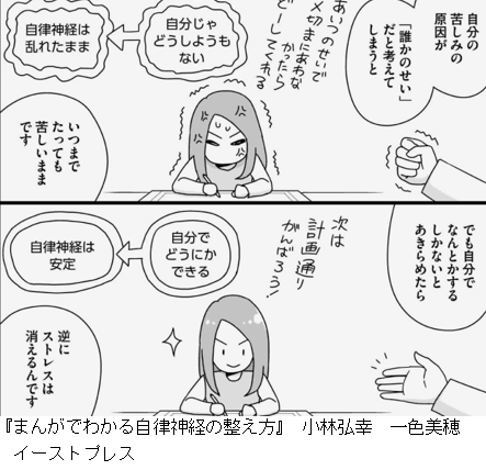 おすすめ本 まんがでわかる自律神経の整え方 身近なところからはじめられる心と体の健康漫画 おとしぶみ おすすめ作品 エピソードご紹介