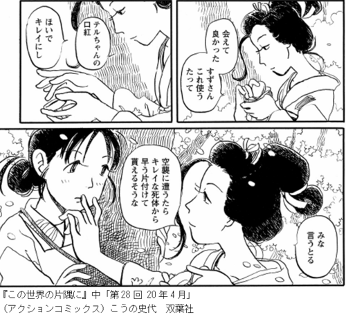 すずさんに口紅を塗ってあげるリンさん - コピー.png
