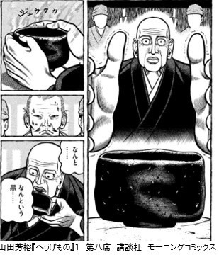 弥助と利休 漫画 へうげもの より 一部ネタバレ おすすめおとしぶみ おすすめ作品 エピソードご紹介