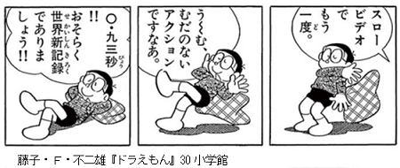 ネタバレ のび太 オリンピック選手候補に ねむりの天才のび太 おとしぶみ おすすめ作品 エピソードご紹介