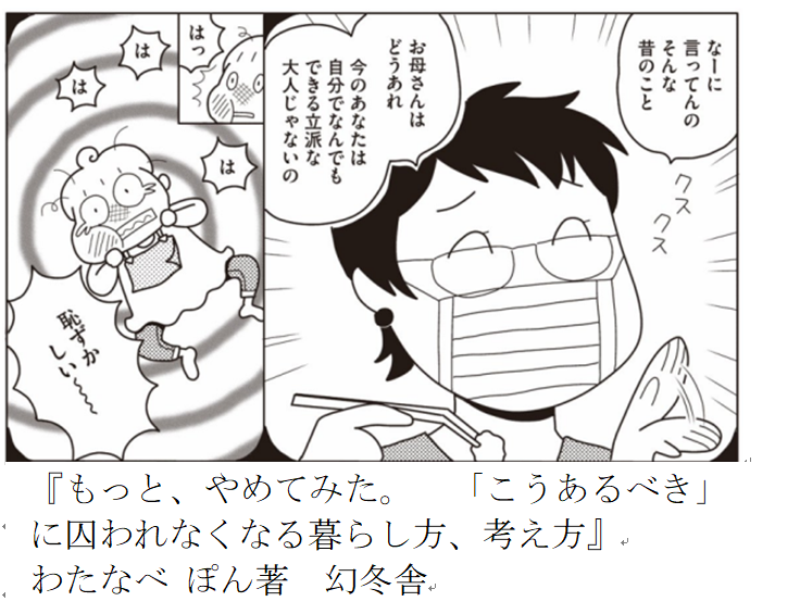 一部ネタバレあり）わたなべぽんさん 『もっと、やめてみた。』ご紹介