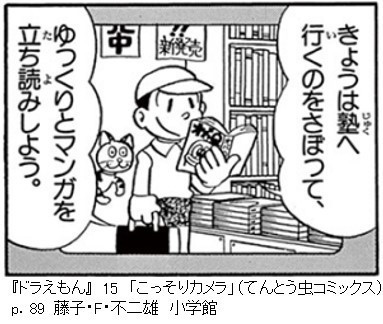 ドラえもん こっそりカメラ 隠し撮りと野次馬たちへのブーメラン おとしぶみ おすすめ作品 エピソードご紹介