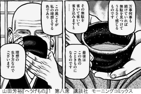 弥助と利休 漫画 へうげもの より 一部ネタバレ おすすめおとしぶみ おすすめ作品 エピソードご紹介