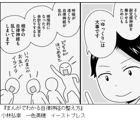 おすすめ本『まんがでわかる自律神経の整え方』（身近なところから