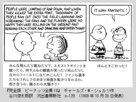 チャーリー ブラウンの名言 相手チームは 漫画 ピーナッツ スヌーピー の敗者へのまなざし おとしぶみ おすすめ作品 エピソードご紹介